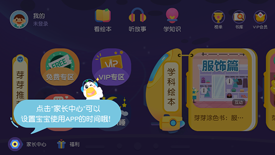 懶人暢聽兒童版app v2.1.1 1