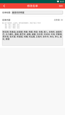 隨機(jī)抽簽app v2.2.0 安卓版 1