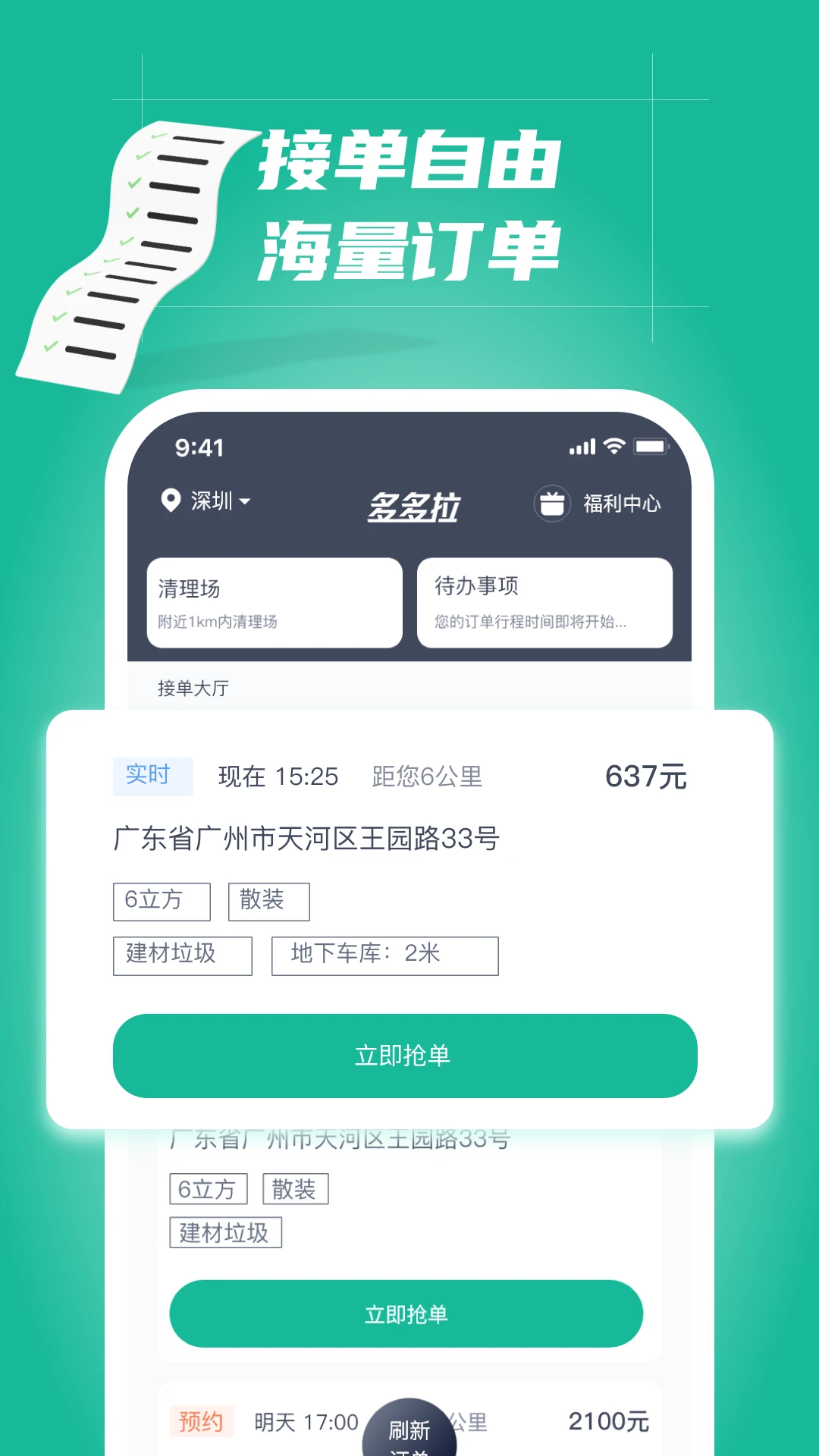 垃拉車(chē)主手機(jī)版 v2.7.7 安卓版 1