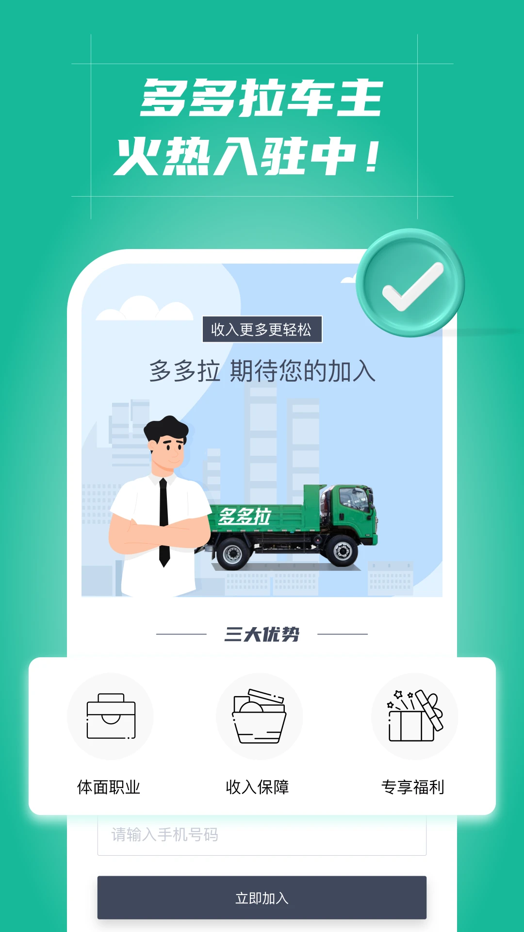 垃拉車(chē)主手機(jī)版 v2.7.7 安卓版 0