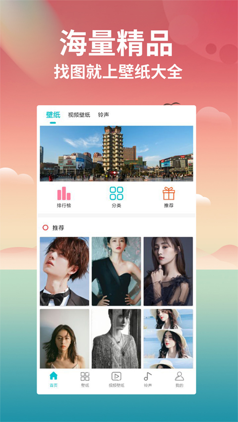 壁紙大全免費(fèi)版 v2.0.24 0