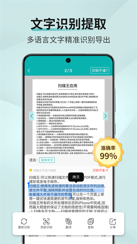 掃描王軟件 v3.2.5.7 安卓版 2