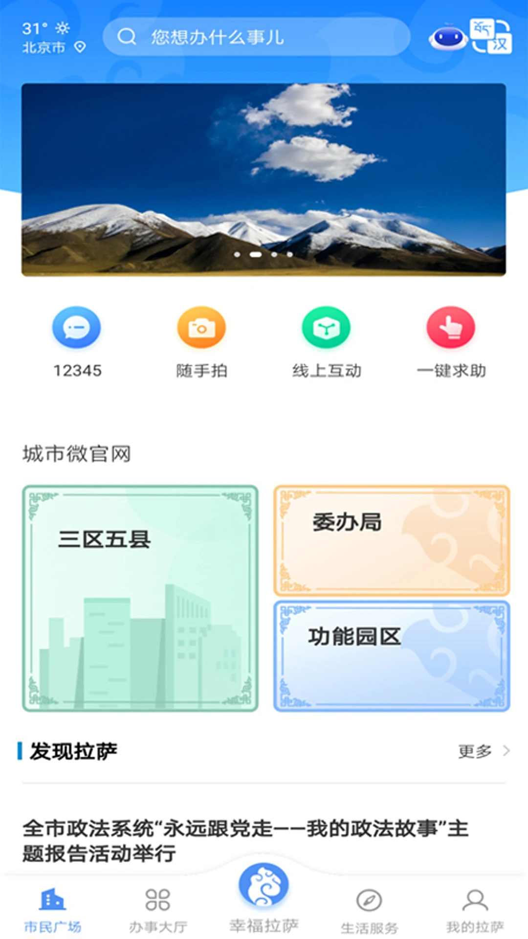 幸福拉薩手機版 v2.3.1 安卓版 1