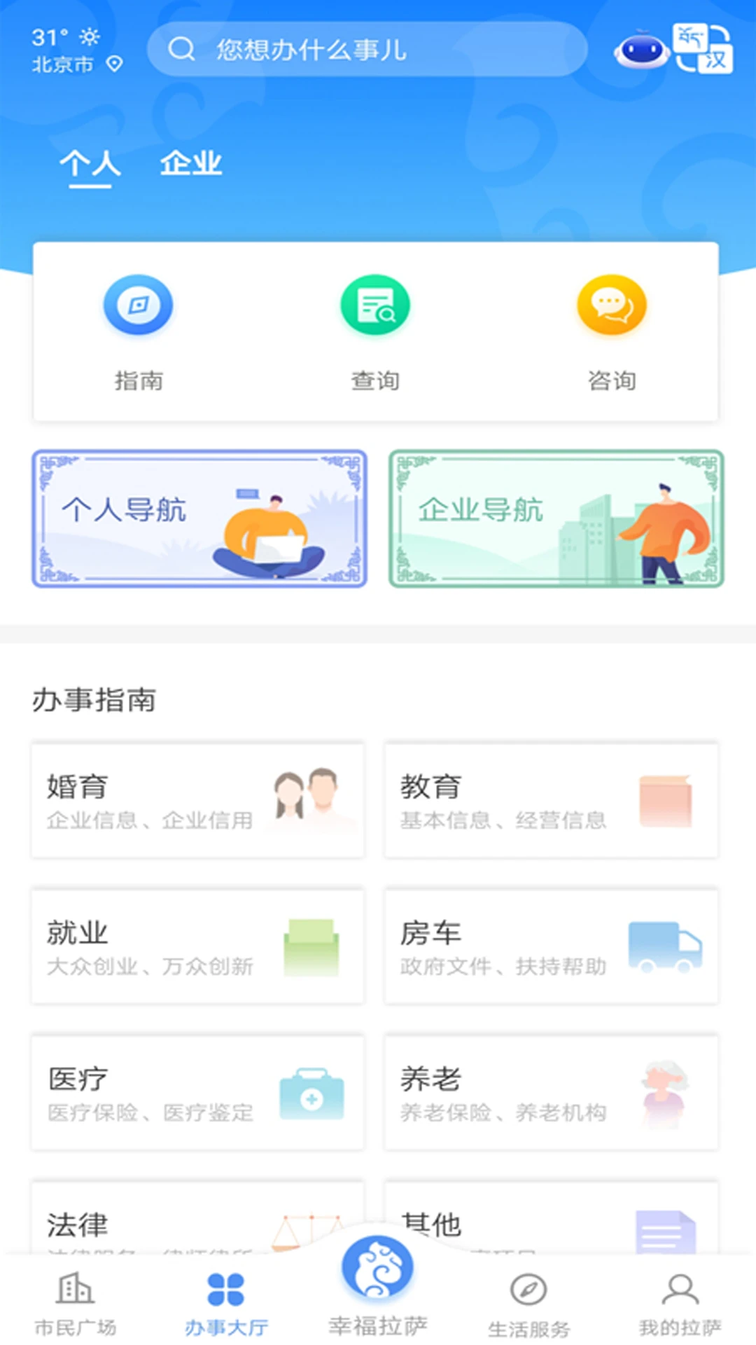 幸福拉薩手機版 v2.3.1 安卓版 2