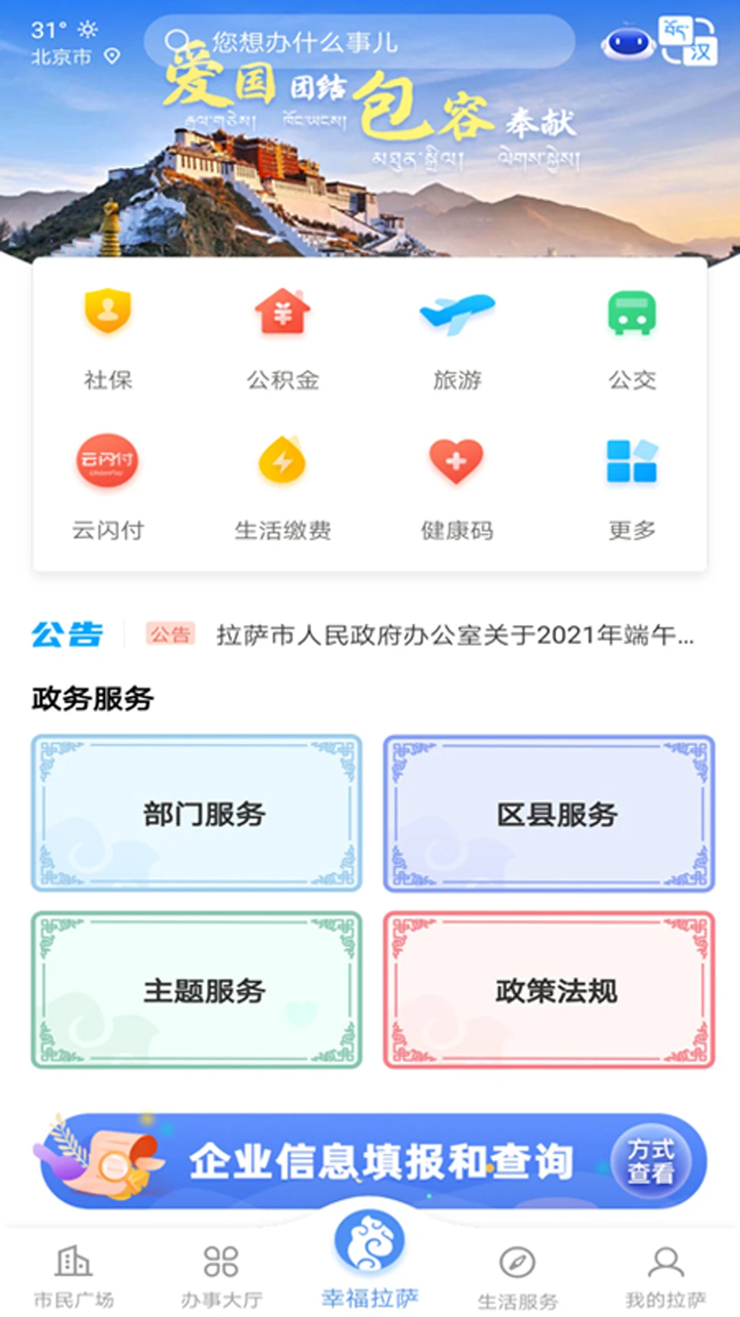 幸福拉薩手機版 v2.3.1 安卓版 0