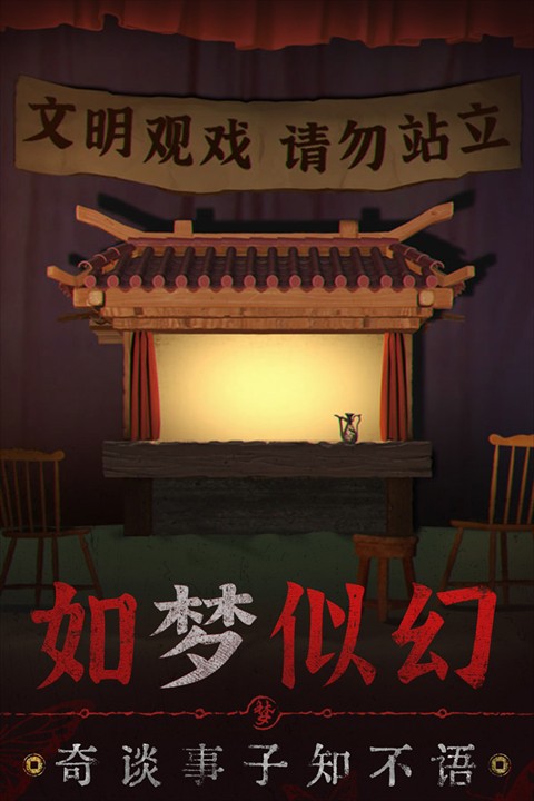 紙嫁衣6無間夢境游戲 v2.8.0 0