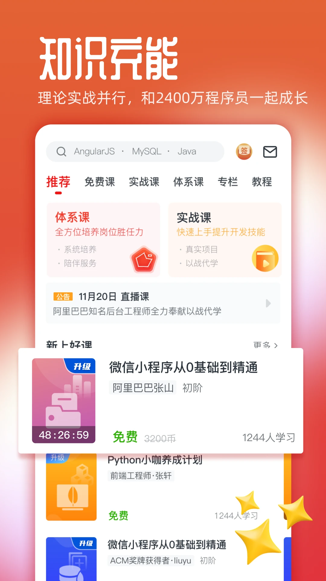 慕課網中國大學mooc v8.6.7 安卓最新版 2