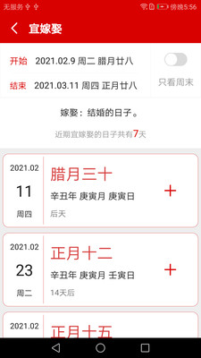 中華萬年歷日歷記事 v1.9 安卓版 2