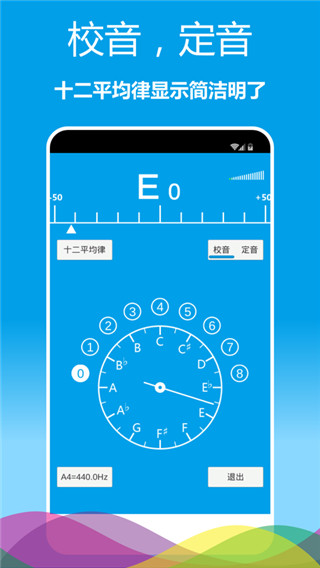乐器调音器手机版 截图0