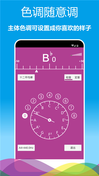 乐器调音器手机版 截图1