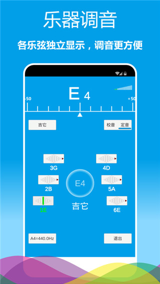 乐器调音器手机版 截图2