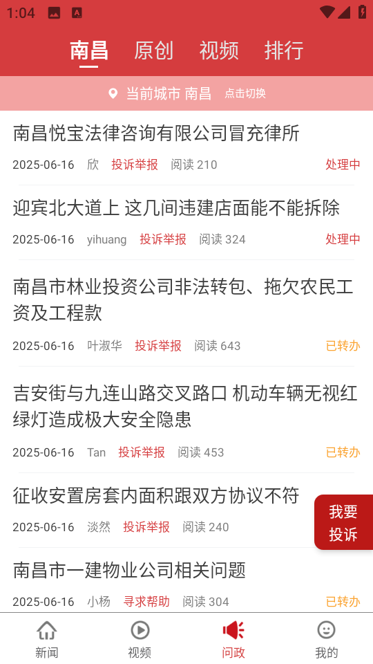 撫州頭條手機(jī)客戶端 v2.9.0 安卓版 1