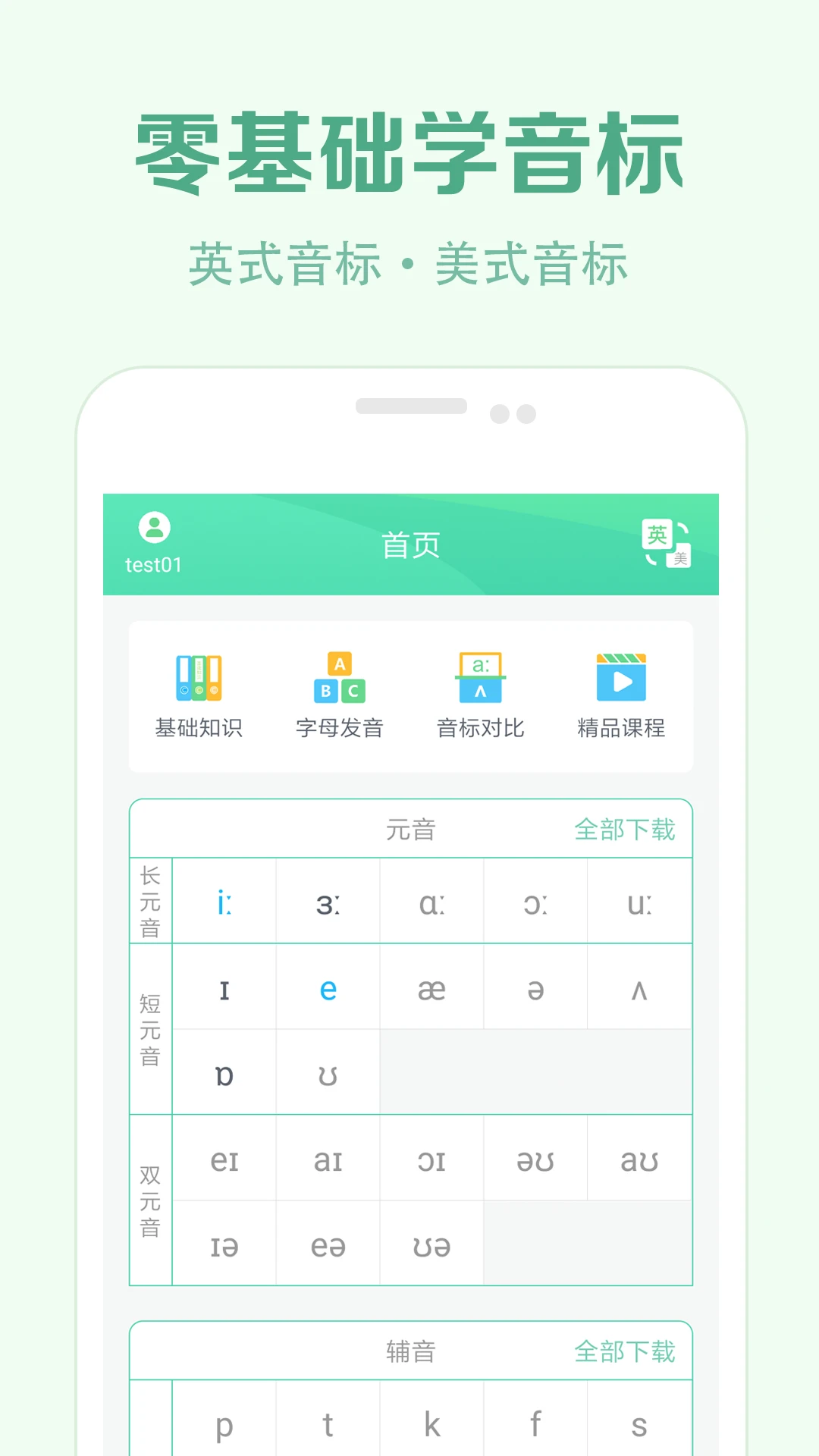 立語學(xué)音標(biāo)最新版 v2.6 安卓版 1
