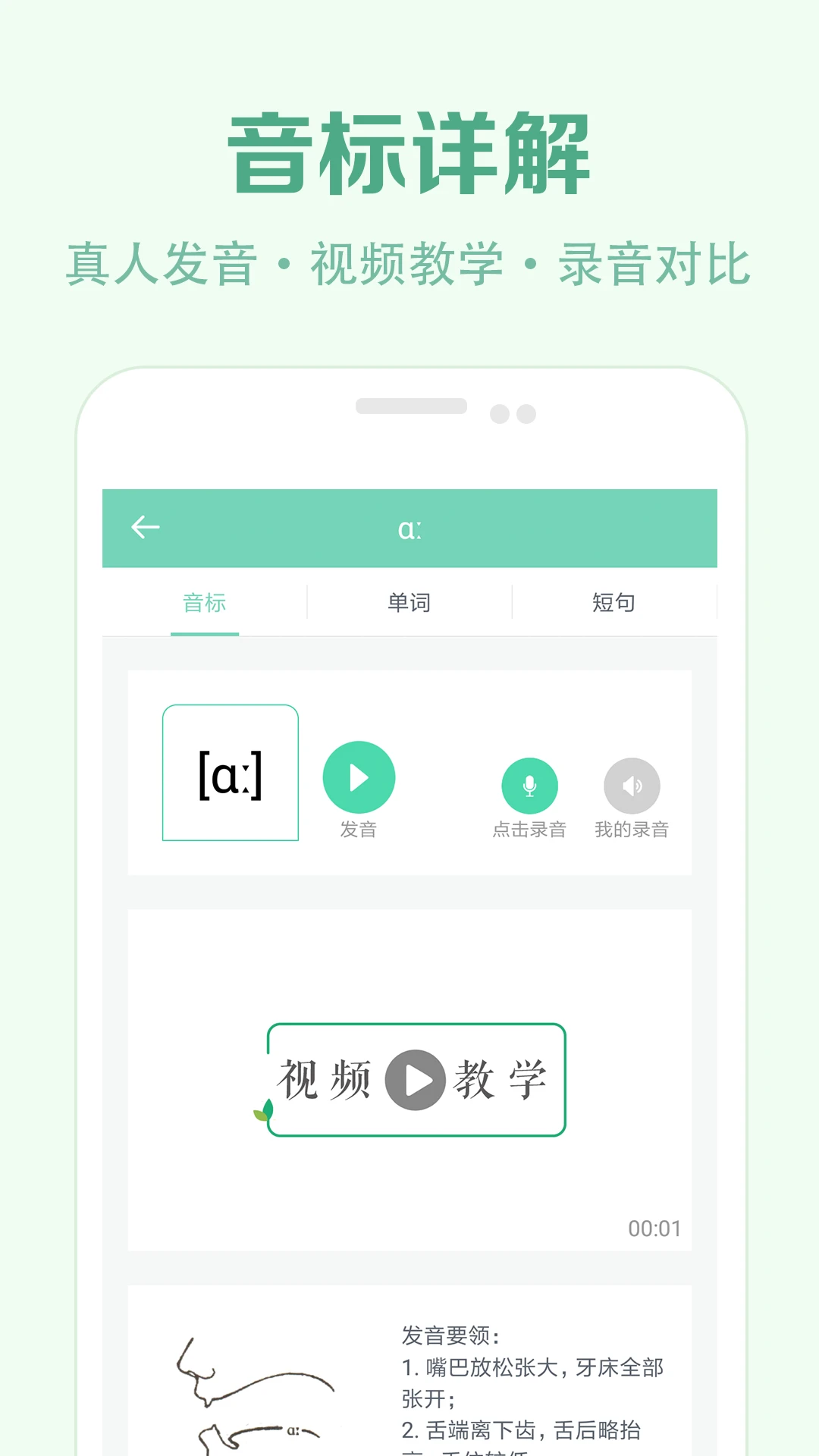 立語學(xué)音標(biāo)最新版 v2.6 安卓版 0