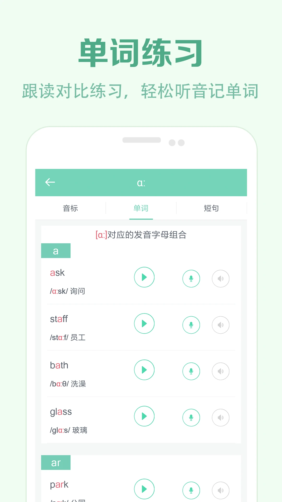 立語學(xué)音標(biāo)最新版 v2.6 安卓版 2