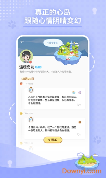 心島日記軟件 v1.8.3 安卓版 2