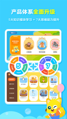 有道思維啟蒙軟件 v5.0.8 安卓版 2