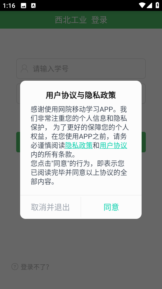 網院移動學習手機版 v22.11.0 安卓版 0