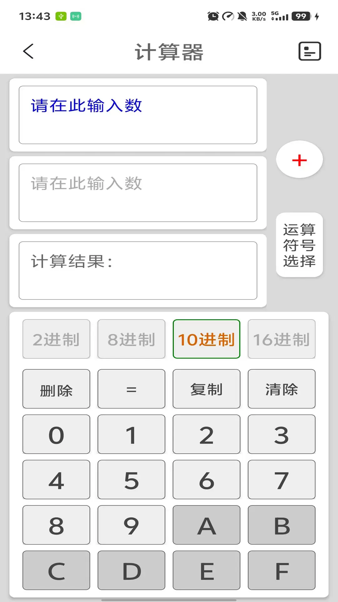十六進(jìn)制轉(zhuǎn)換器手機(jī)版 v5.6 安卓版 1