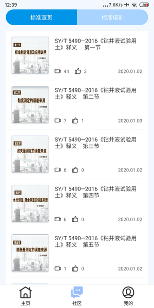 石油標準官方版信息網(wǎng) v1.0.9安卓版 1