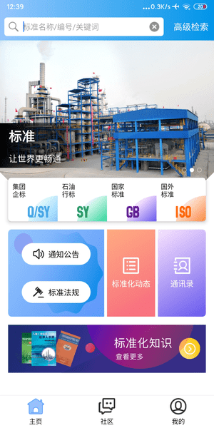 石油標準官方版信息網(wǎng) v1.0.9安卓版 2