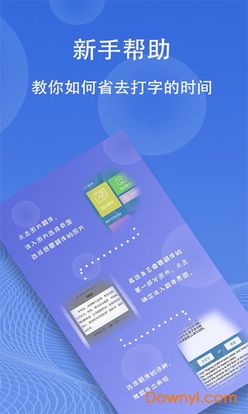 圖片翻譯軟件免費版 v5.0.9安卓最新版 0