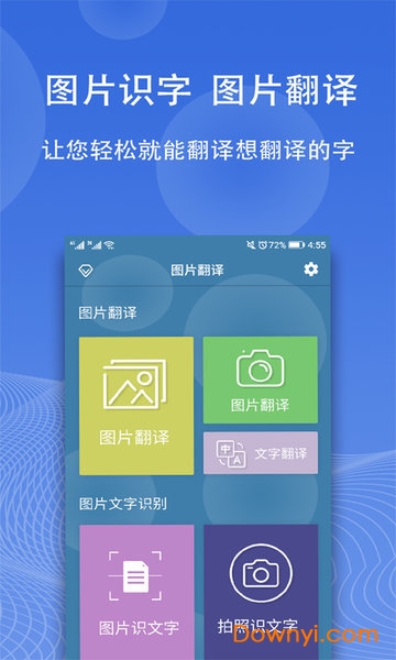 圖片翻譯軟件免費版 v5.0.9安卓最新版 2
