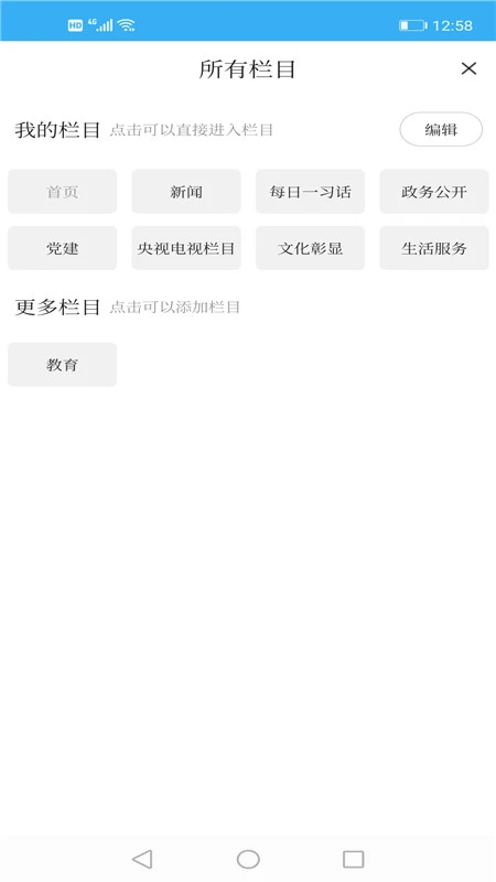 秀岫巖融媒最新版(改名為岫巖融媒) v3.8.3 安卓版 0