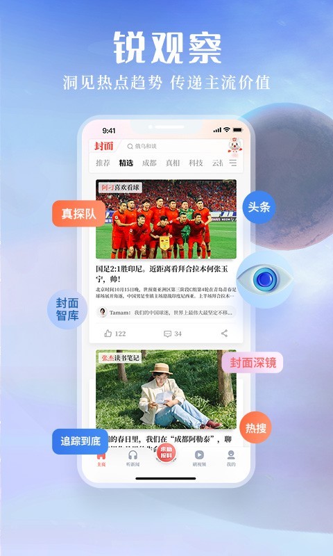 封面新聞手機(jī)版 v11.0.0 安卓版 1