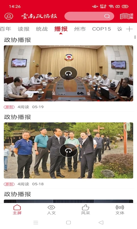 云南政協報app v3.4.2 安卓版 1