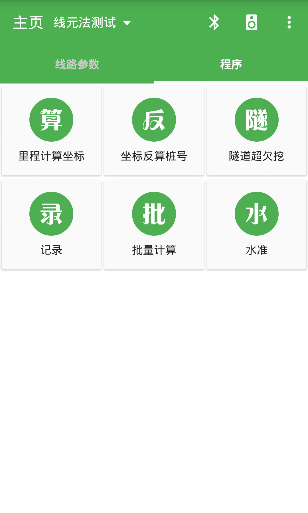 道路測量員app v15.6.5.14.54 安卓最新版 0