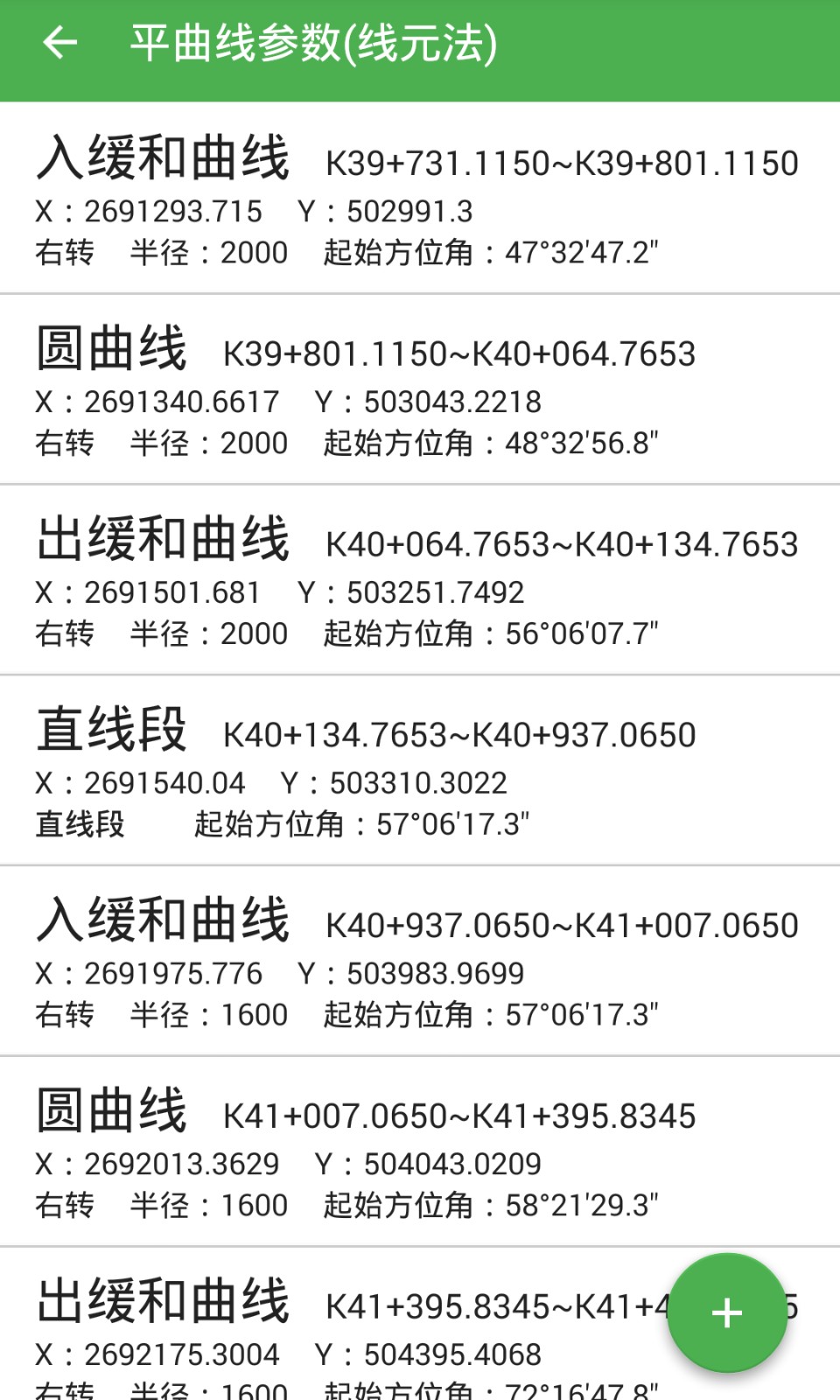 道路測量員app v15.6.5.14.54 安卓最新版 2