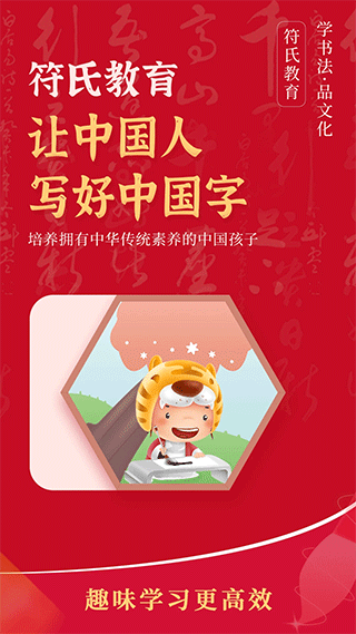 符氏教育軟件 v1.8.8 安卓版 2
