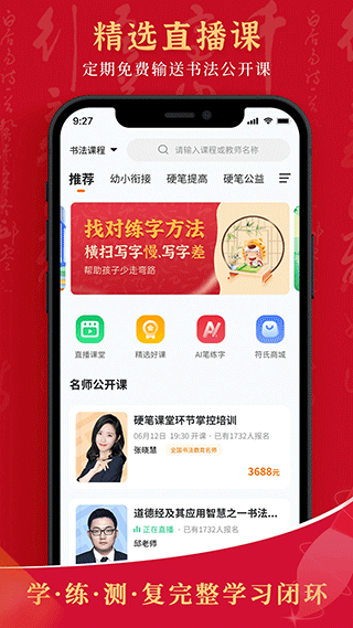 符氏教育軟件 v1.8.8 安卓版 1