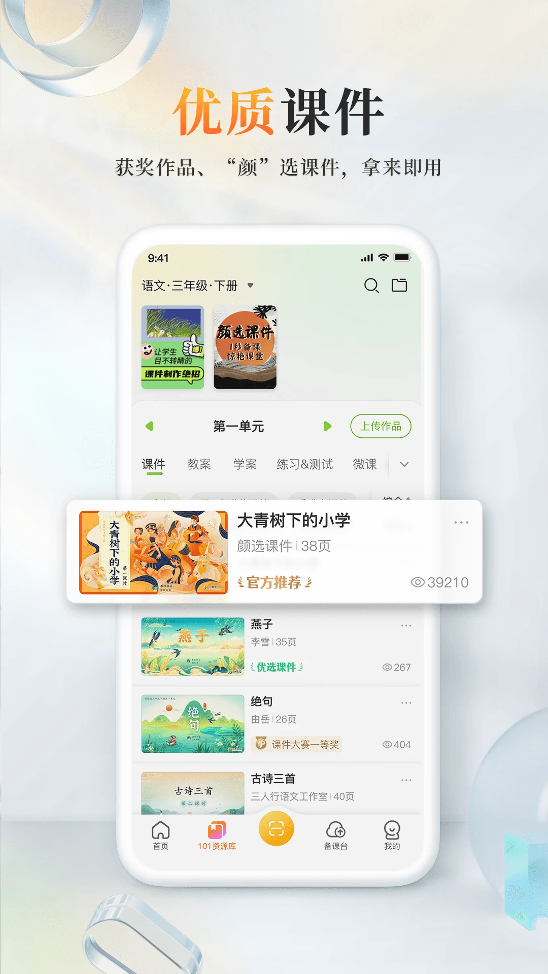 101教育ppt軟件 v2.1.3.5 安卓最新官方版 0