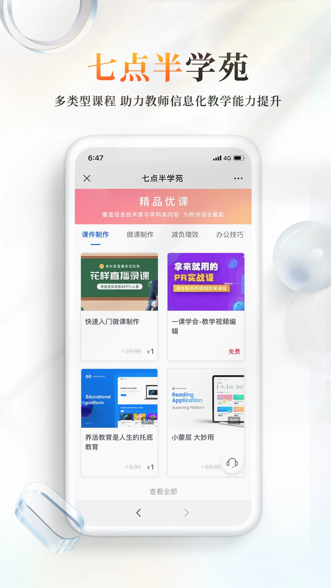 101教育ppt軟件 v2.1.3.5 安卓最新官方版 1