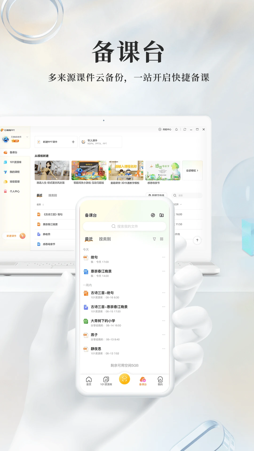 101教育ppt軟件 v2.1.3.5 安卓最新官方版 2