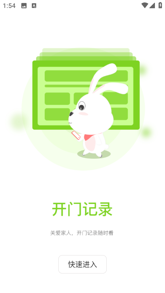 小兔開門app v2.16.7 安卓最新版 1