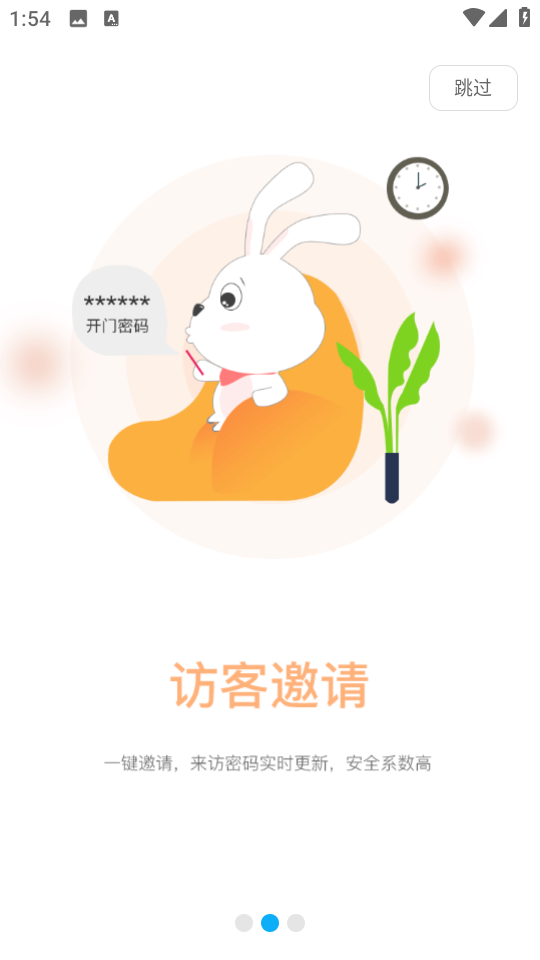 小兔開門app v2.16.7 安卓最新版 0
