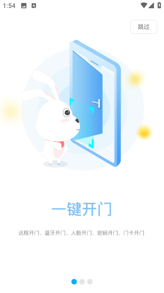 小兔開門app v2.16.7 安卓最新版 2