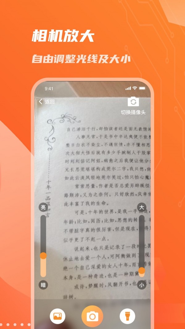 暢讀放大鏡最新版 v6.55 安卓版 2
