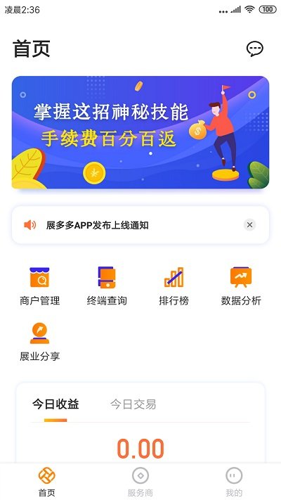 展多多app v1.4.0 安卓版 1