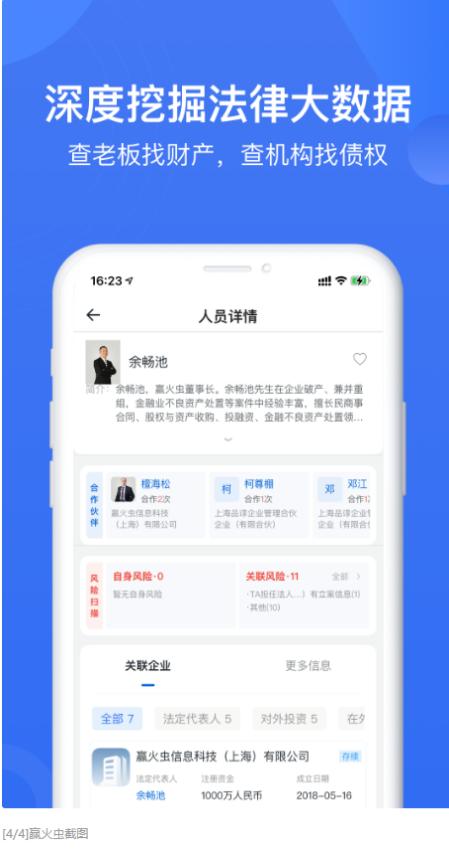 上海贏火蟲 v11.9.0 安卓版 0
