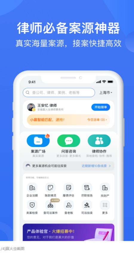 上海贏火蟲 v11.9.0 安卓版 1