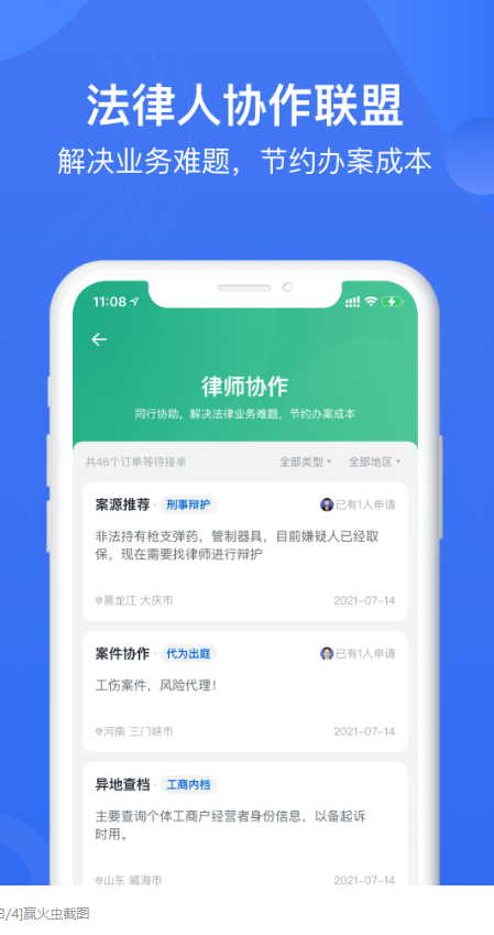 上海贏火蟲 v11.9.0 安卓版 2