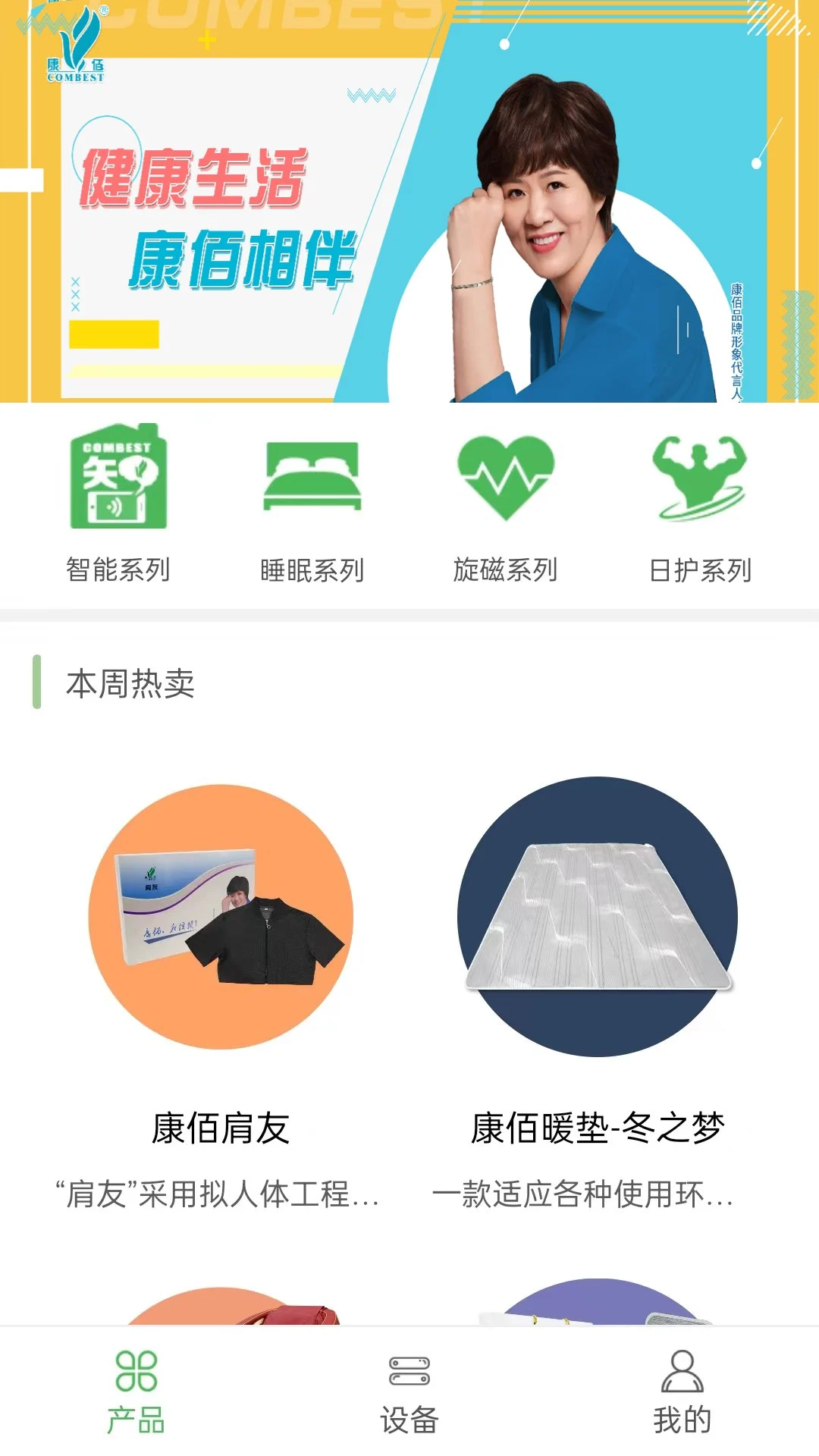 康佰健康軟件 v1.59.0609.08 安卓版 2