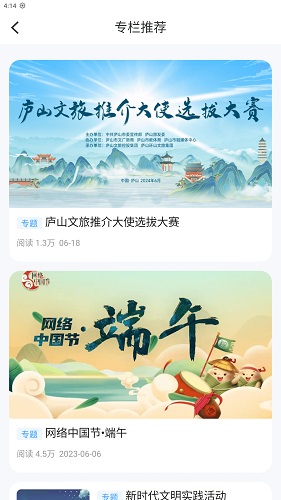 大美廬山官方版 v5.1.2 1