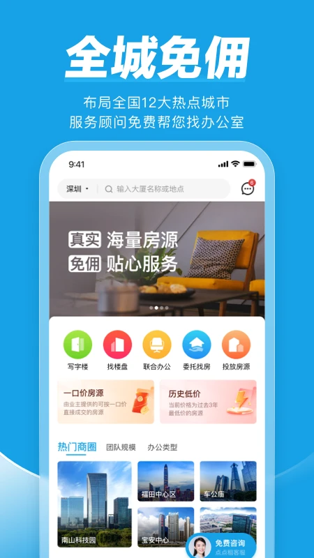點點租寫字樓辦公室租賃平臺官方版 v11.0 安卓版 1