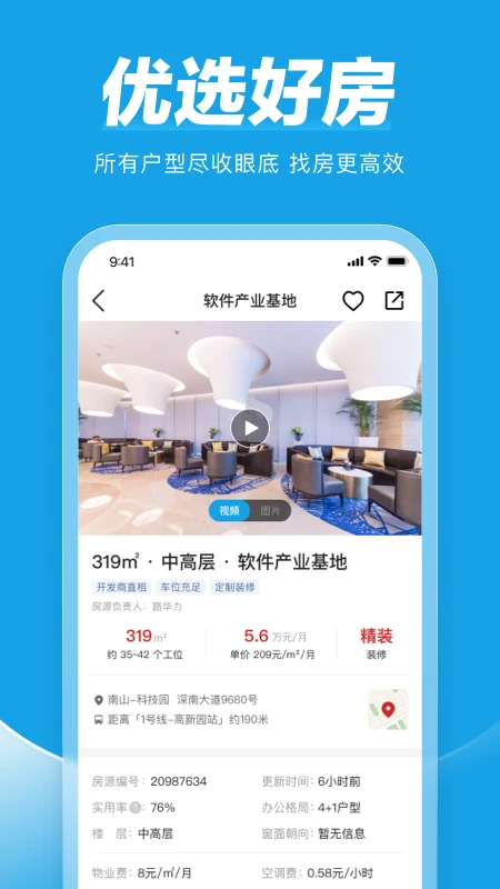 點點租寫字樓辦公室租賃平臺官方版 v11.0 安卓版 0