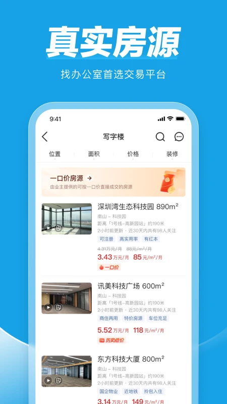 點點租寫字樓辦公室租賃平臺官方版 v11.0 安卓版 2